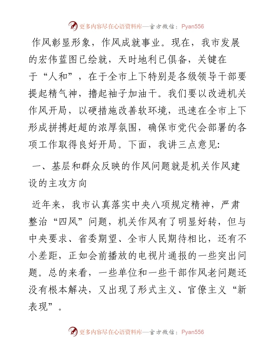 “整治群众身边不正之风”活动动员大会讲话2篇.docx_第2页