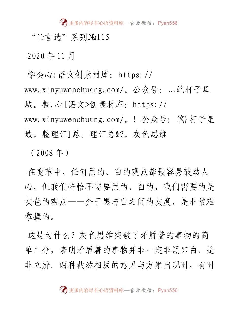 “任言选”系列№115学会灰色思维.docx_第1页