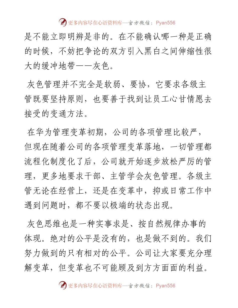 “任言选”系列№115学会灰色思维.docx_第2页