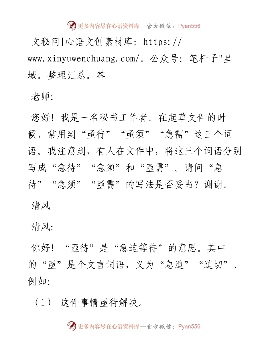 “亟待”“亟须”和“急需”的用法.docx_第1页