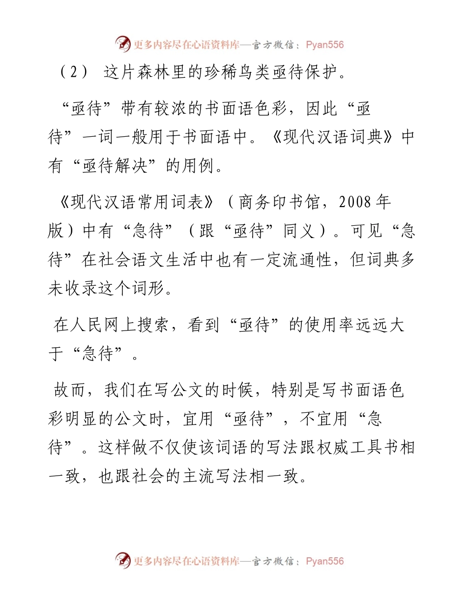 “亟待”“亟须”和“急需”的用法.docx_第2页