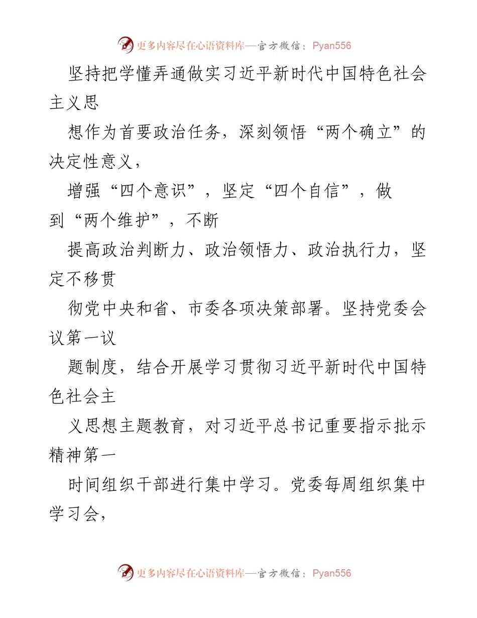[述职报告] 领导班子年度总结 - 2023年度领导班子述职述廉述德述法述安报告.docx_第2页