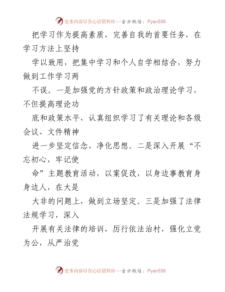 [述职报告] 村党建工作 - 2019年村党建工作述职报告.docx_第2页
