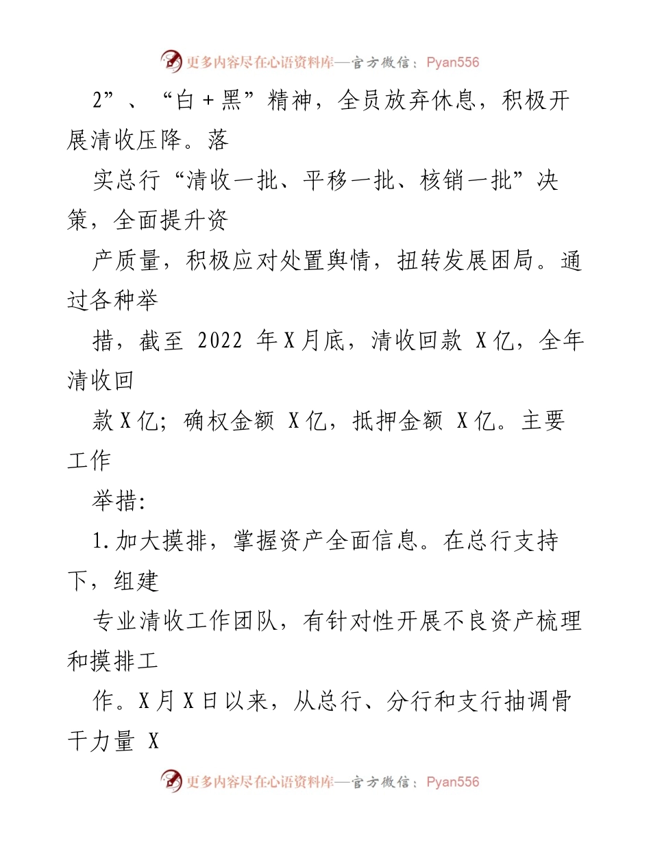 [述职报告] 银行系金融司 - 2022年经营班子述职报告及清收工作总结.docx_第2页