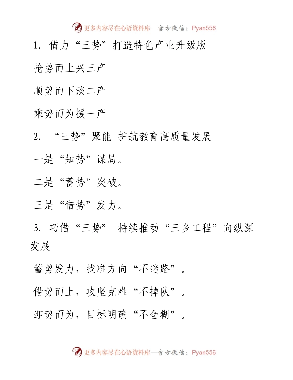 “谋”字写作提纲30例-5.docx_第1页