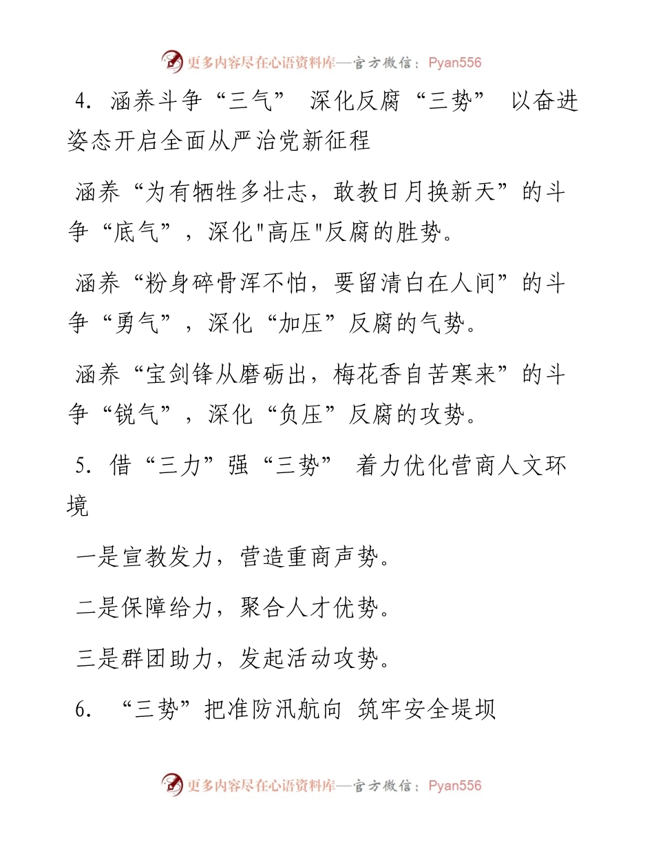 “谋”字写作提纲30例-5.docx_第2页