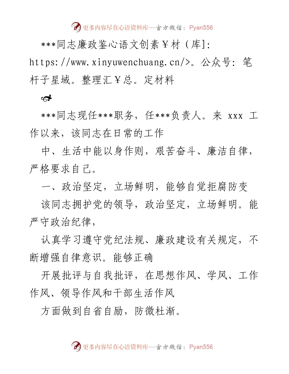 [鉴定材料] 党内评议 - ___同志廉政表现鉴定报告.docx_第1页