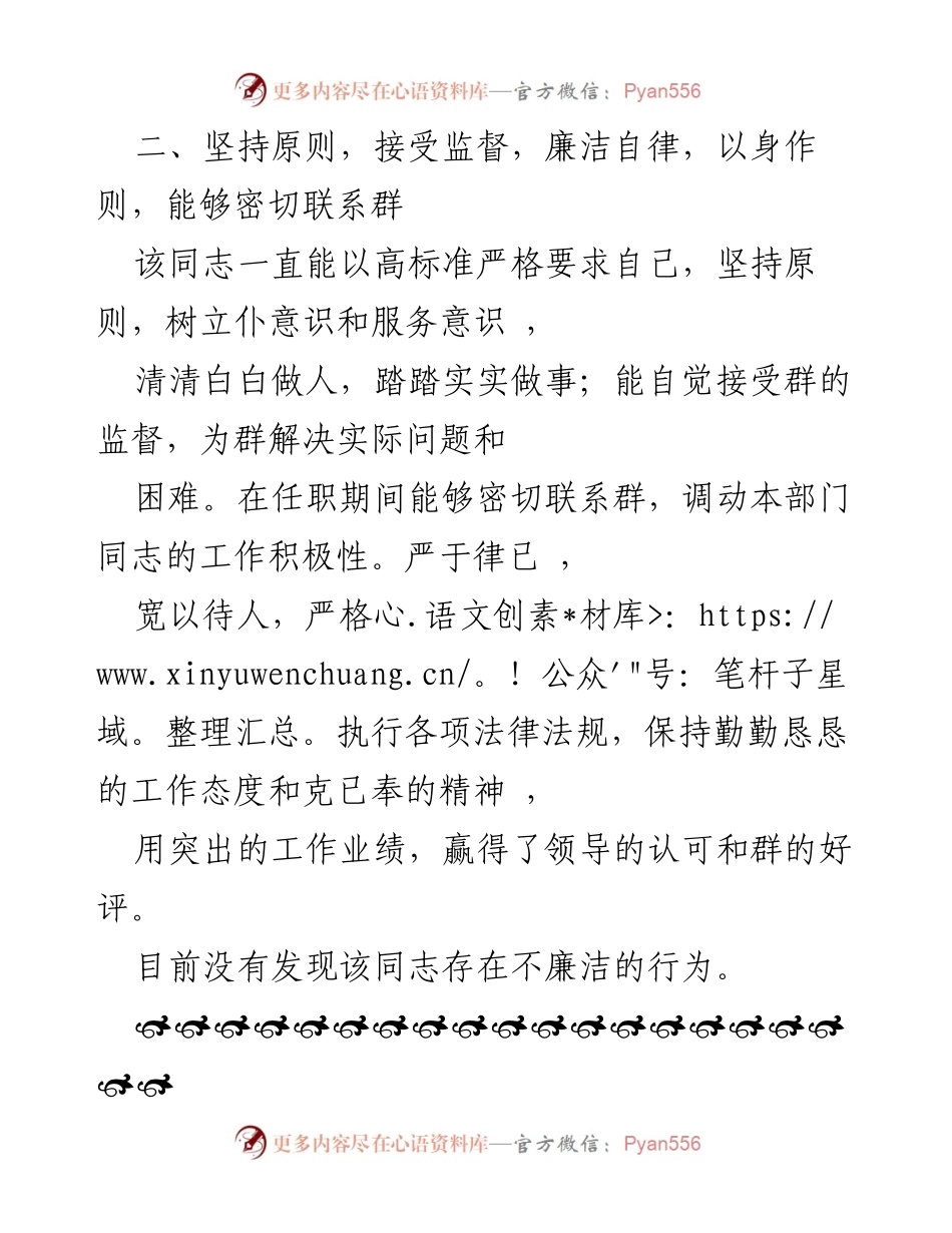 [鉴定材料] 党内评议 - ___同志廉政表现鉴定报告.docx_第2页