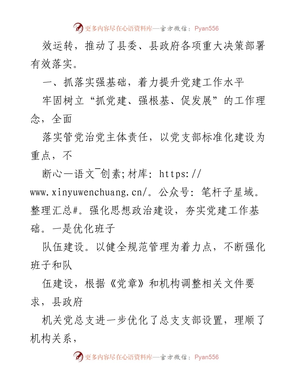 [述职报告] 政府机关 - 县政府办公室年度述职述廉报告.docx_第2页