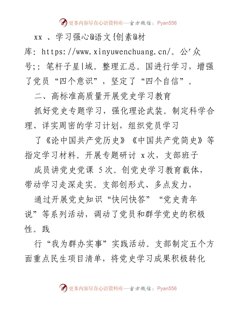 [述职报告] 高速公路收费站 - 202X年度党支部书记抓基层党建工作述职报告.docx_第2页