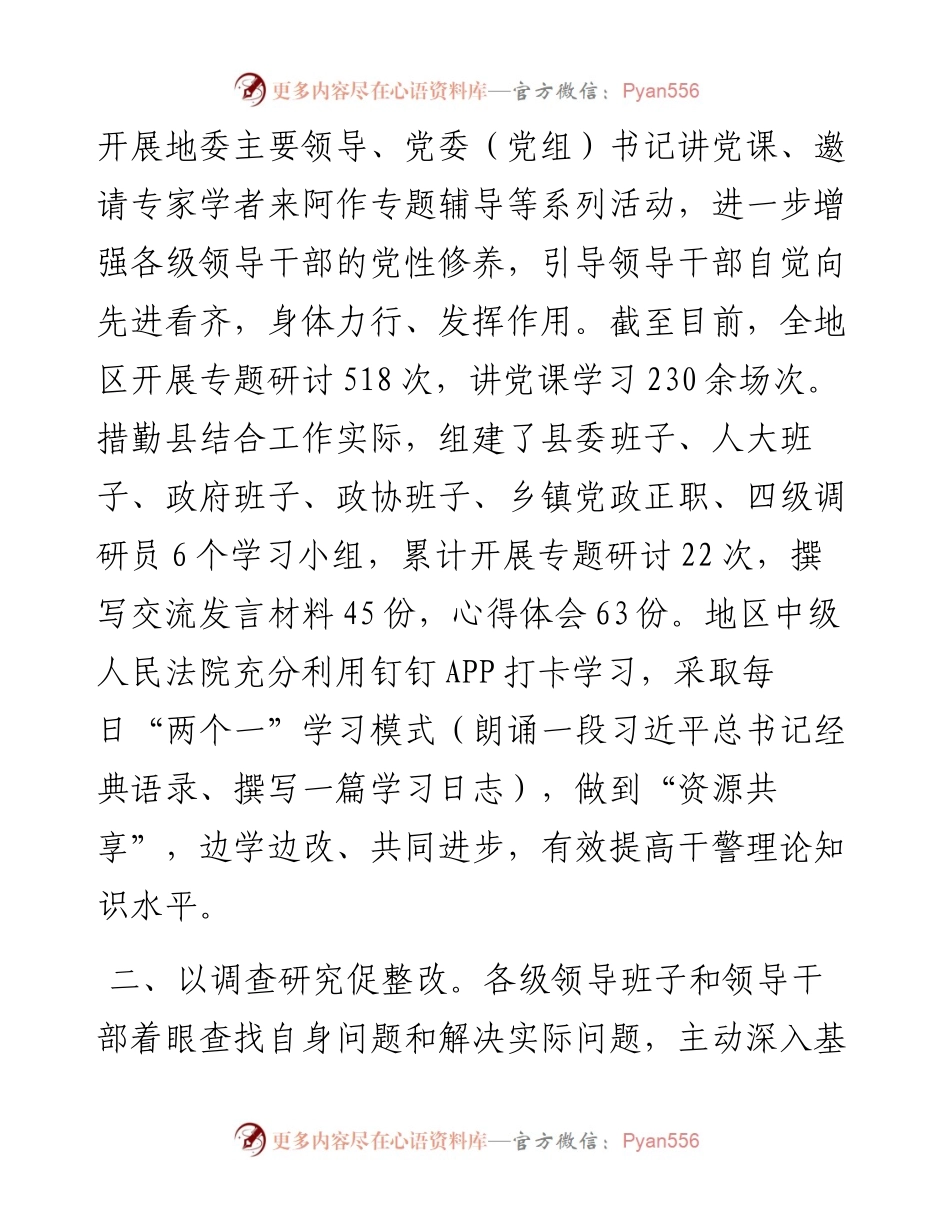 “三更”专题教育督查问题整改工作总结.docx_第2页