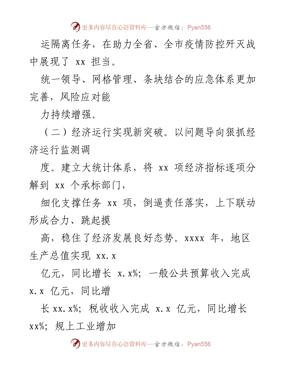 [述职报告] 政府工作 - 县政府领导班子述职述廉报告：经济社会发展新突破.docx_第2页