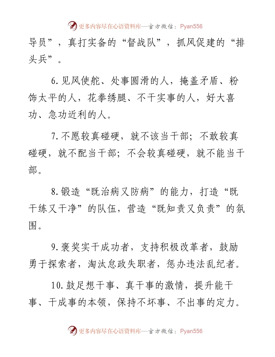 “队伍建设”类排比句40例.docx_第2页