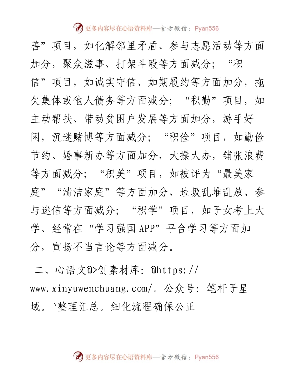 “道德积分银行”存出乡村文明风交流发言.docx_第2页