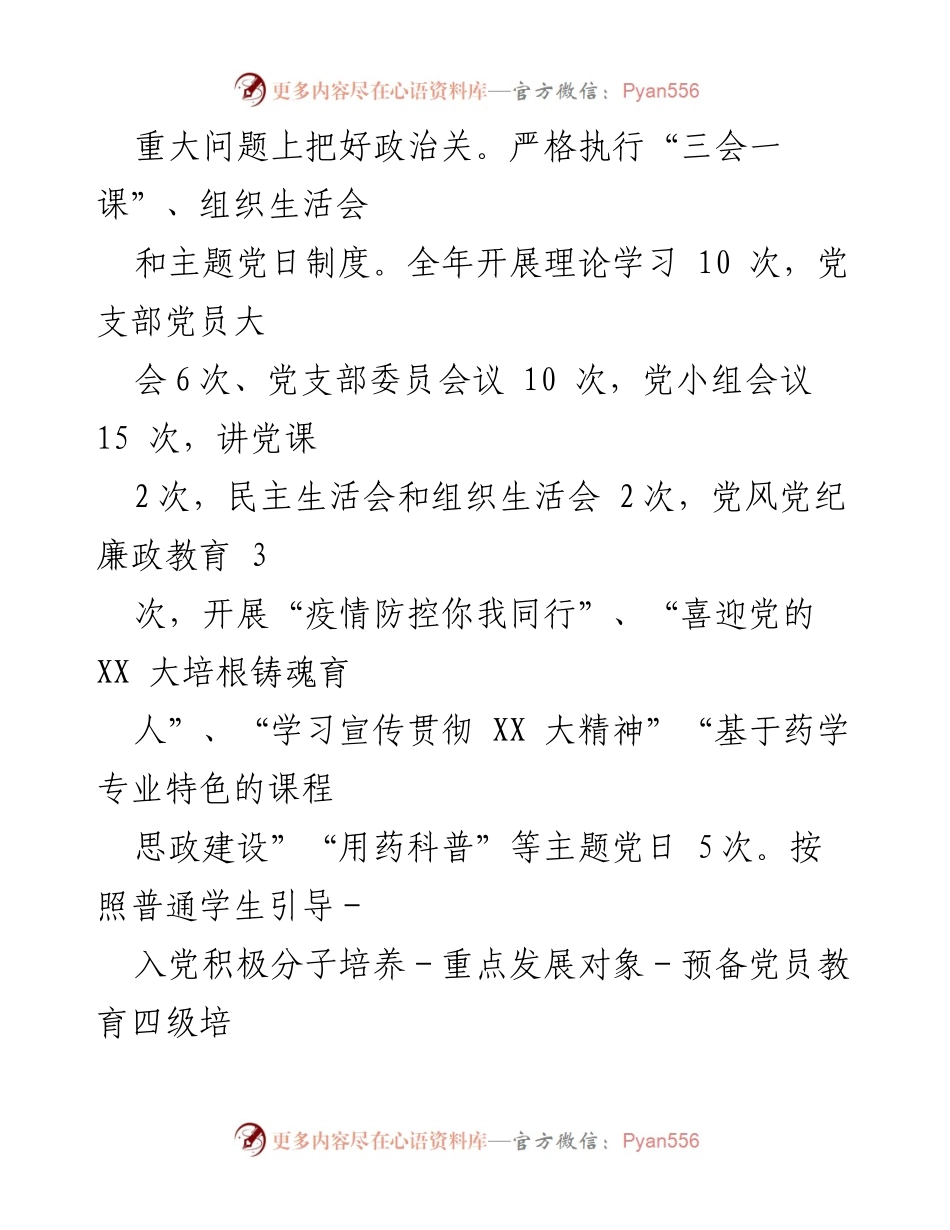 [述职报告] 药学系党总支 - 2022年药学系党建工作述职报告.docx_第2页
