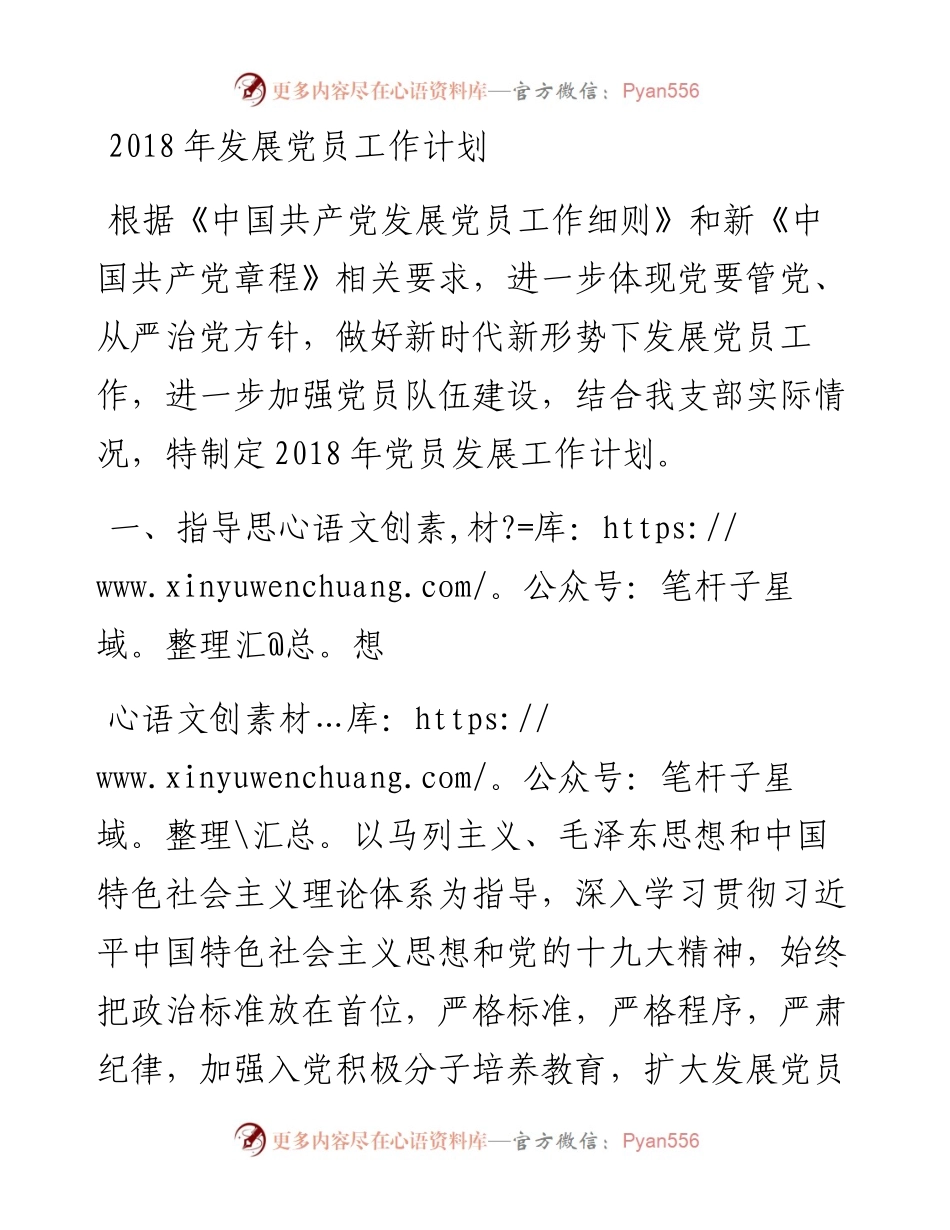 《发展党员工作计划》！_4.docx_第1页