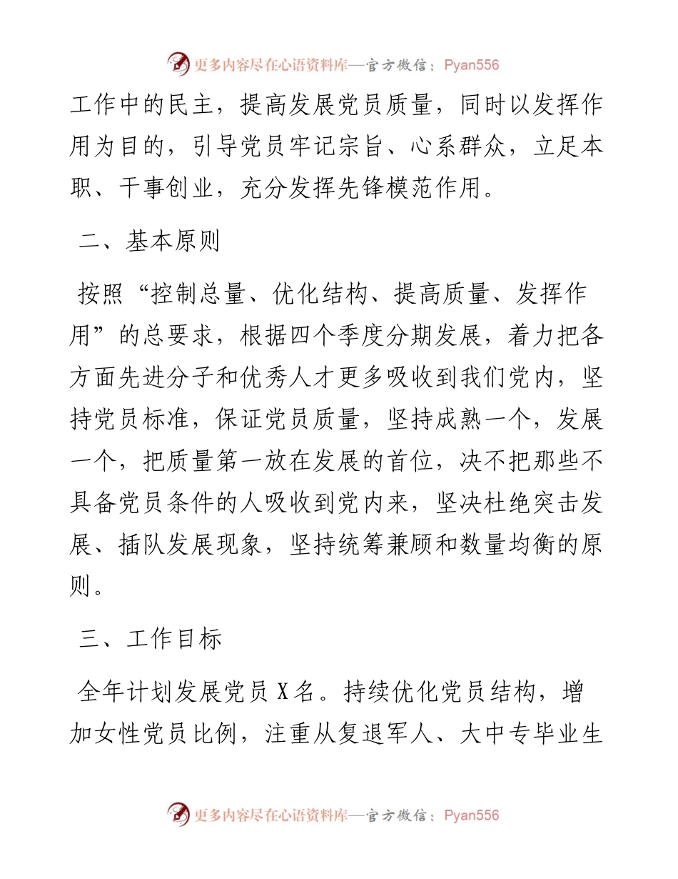 《发展党员工作计划》！_4.docx_第2页