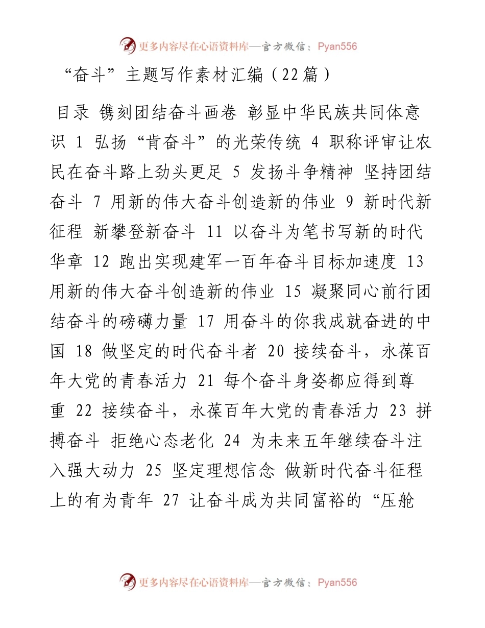 “奋斗”主题写作素材汇编（22篇）.docx_第1页