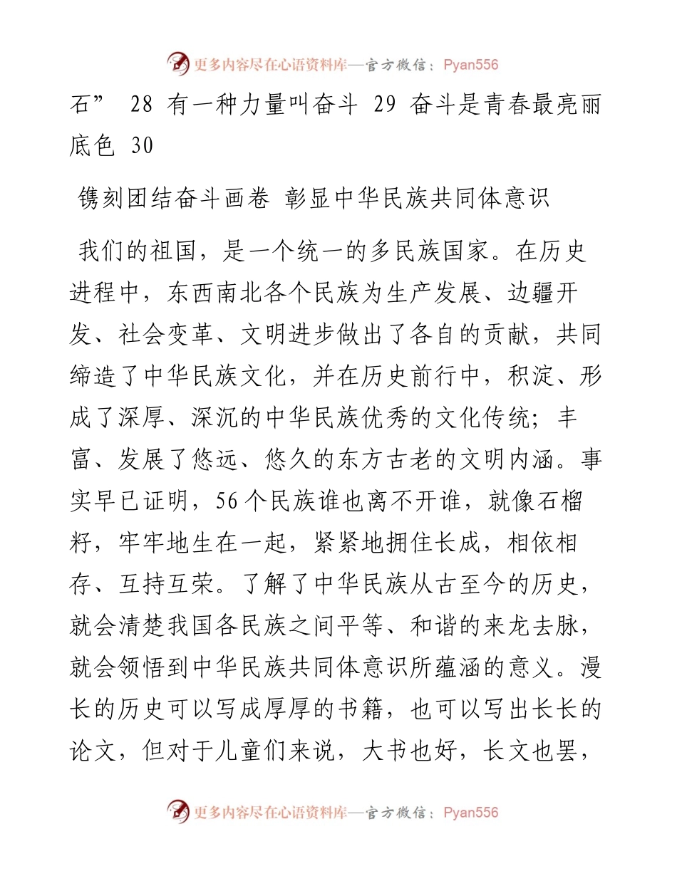 “奋斗”主题写作素材汇编（22篇）.docx_第2页