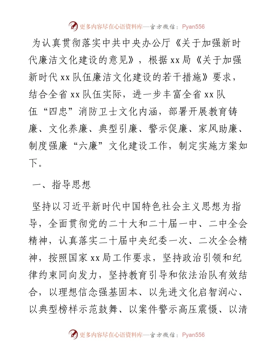 “六廉”文化建设实施方案.docx_第1页