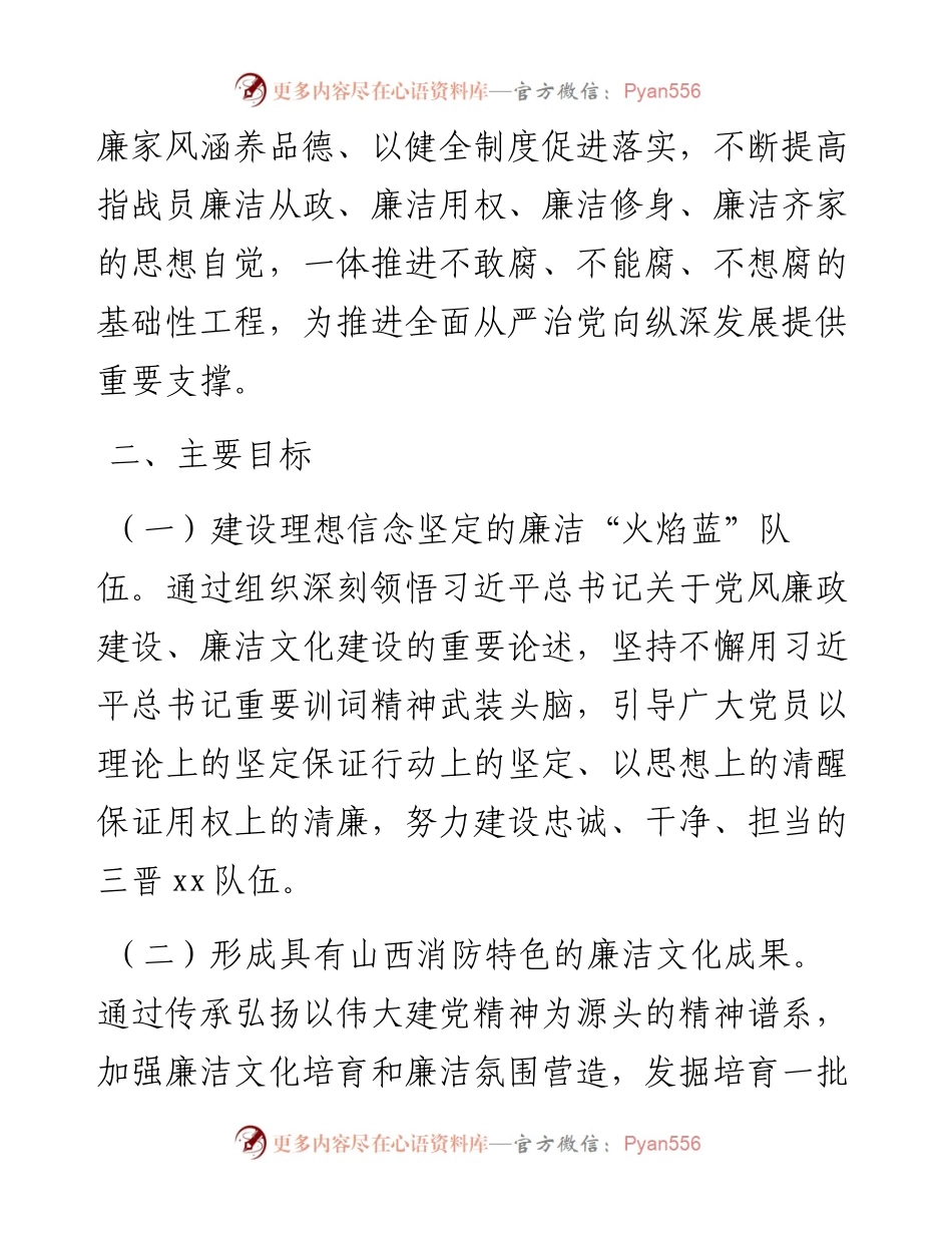 “六廉”文化建设实施方案.docx_第2页