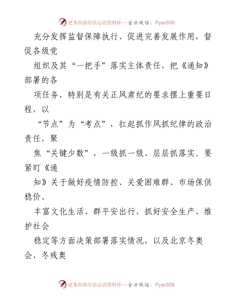 [通知] 纪检监察工作 - 加强春节期间正风肃纪工作的重要通知.docx_第2页
