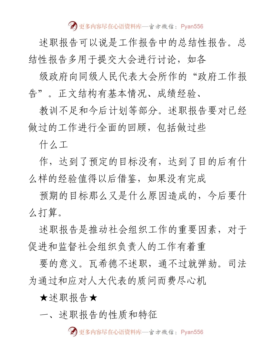 [述职报告] 工作汇报 - 述职报告的写法与特点.docx_第2页