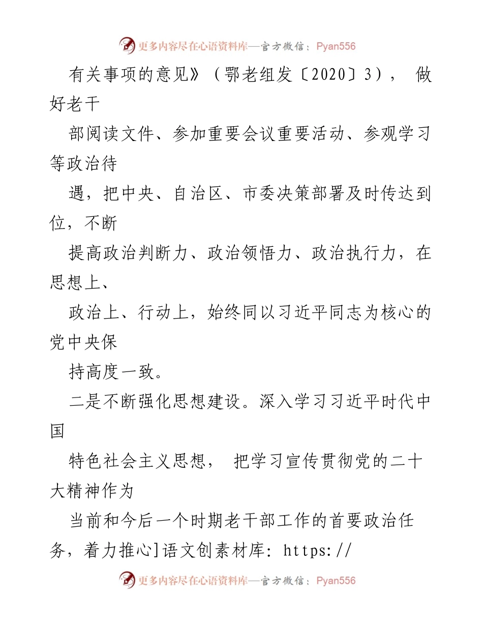 [述职报告] 鄂尔多斯市老干部党支部 - 2022年老干部党支部工作总结与反思.docx_第2页