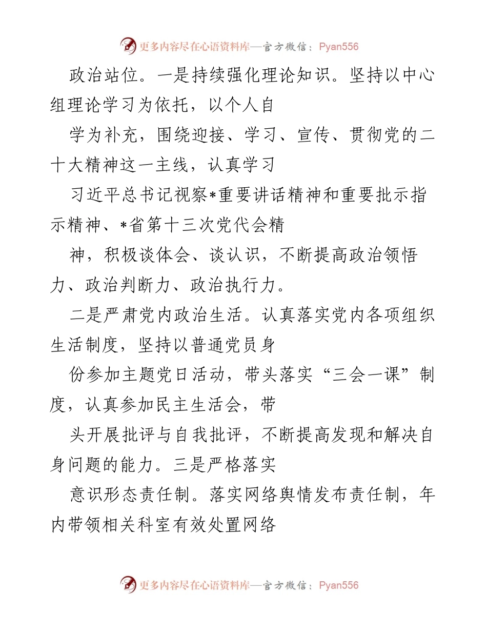 [述职报告] 机关部门 - 2022年度副局长述职总结.docx_第2页