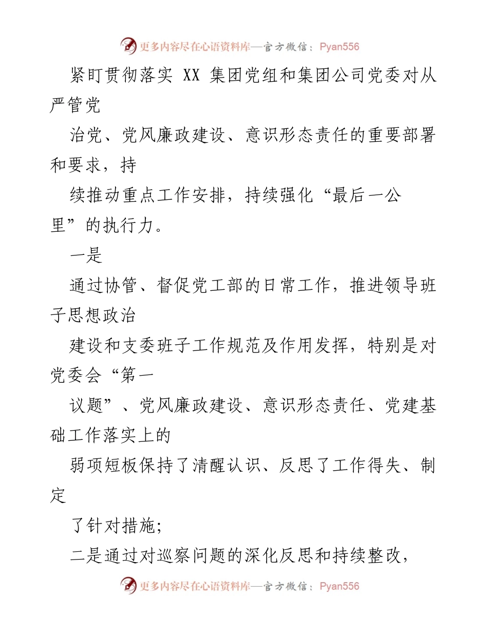 [述职报告] 国企纪委工作总结 - 2022年度纪委书记履职情况总结.docx_第2页