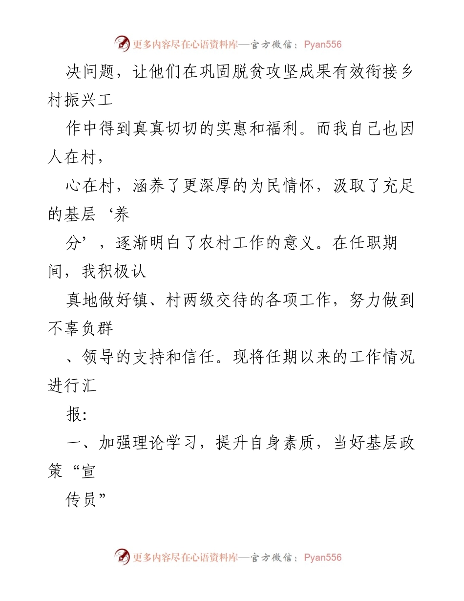 [述职报告] 驻村工作 - 两年驻村任职总结与反思.docx_第2页