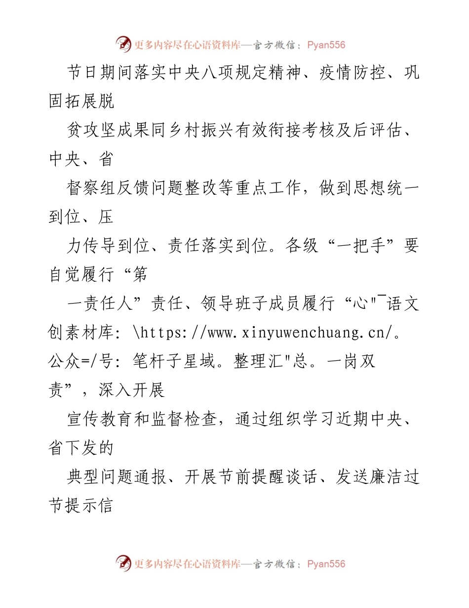 [通知] 纪委会议 - 持续纠治“四风”问题，营造风清气正环境.docx_第2页