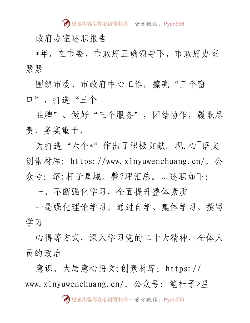 [述职报告] 政府办室 - 提升服务能力，强化履职尽责的年度述职总结.docx_第1页