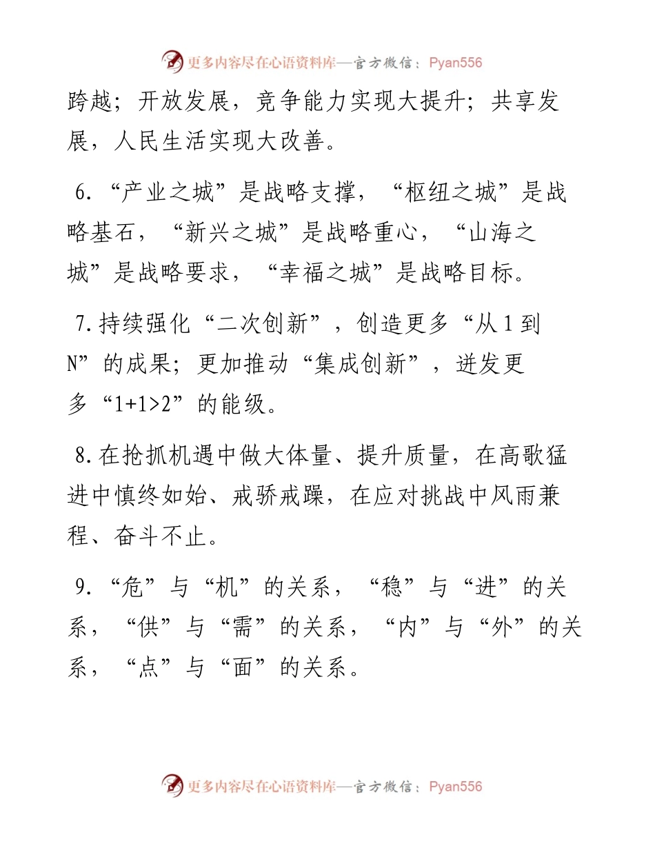 “发展布局”类有关排比句大全（40条）.doc.docx_第2页