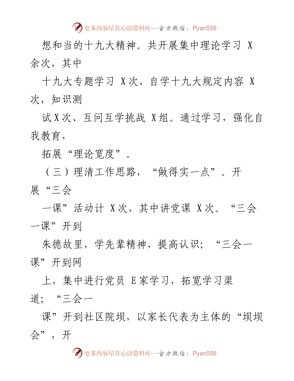[述职报告] 小学党建工作 - 小学党建工作述职报告及改进思路.docx_第2页
