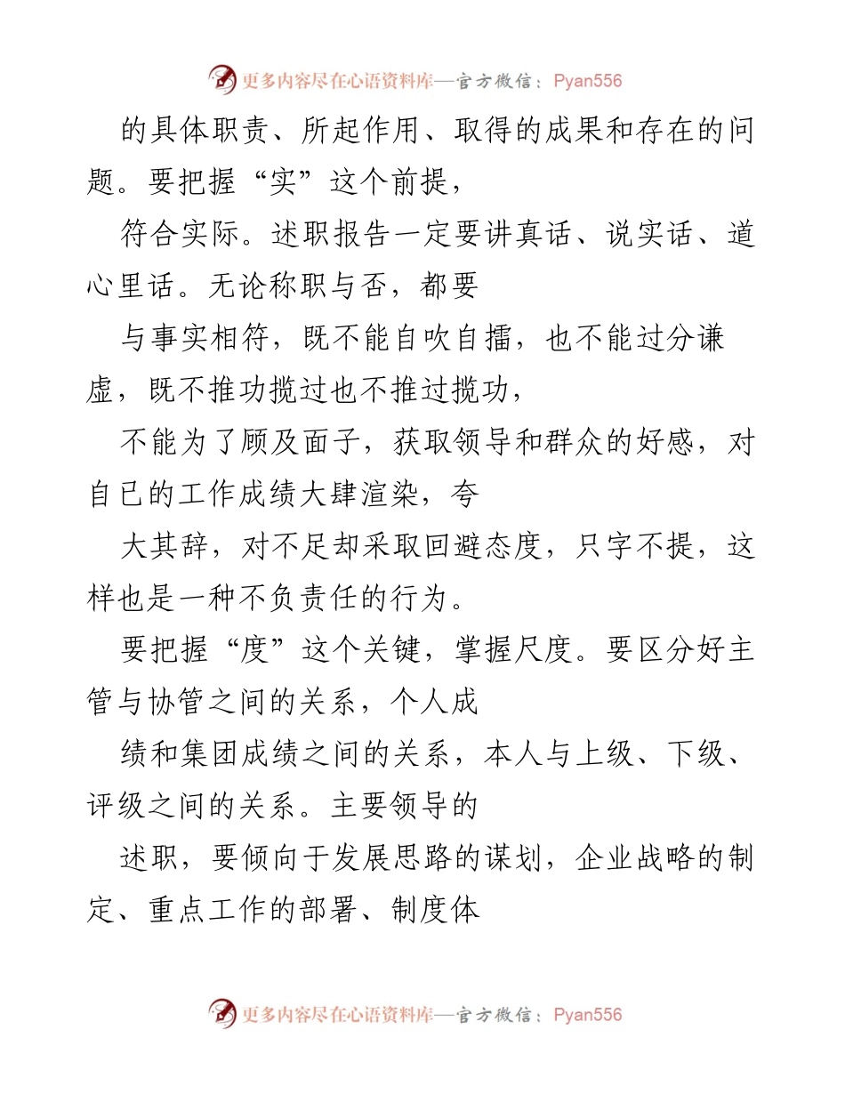 [述职报告] 工作总结 - 述职报告写作技巧与注意事项.docx_第2页