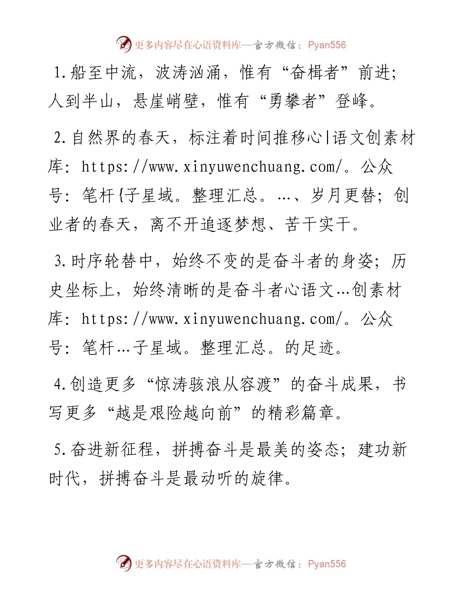 “奋楫者”“勇攀者”：拼搏奋斗类过渡句50例.docx_第1页