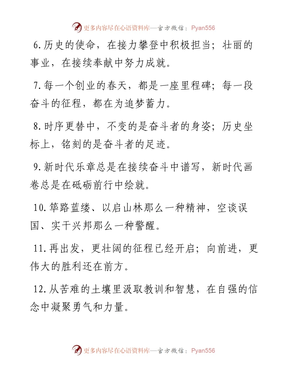 “奋楫者”“勇攀者”：拼搏奋斗类过渡句50例.docx_第2页