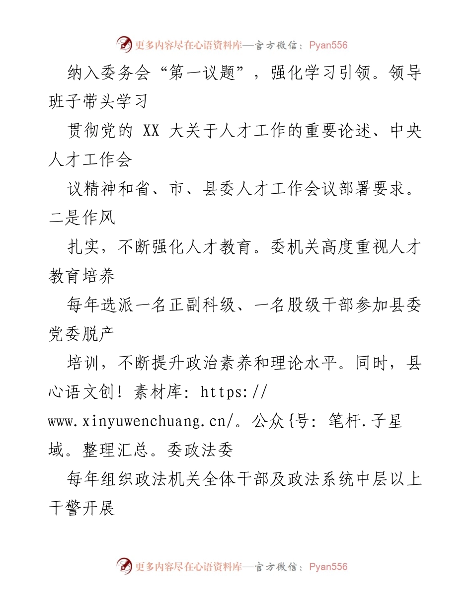 [述职报告] 政法委年度工作 - 2022年度人才工作述职报告.docx_第2页