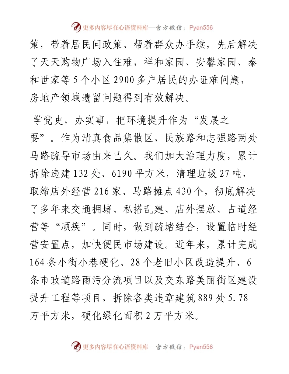 “学习党史担使命 苦干实干促跨越”交流发言6篇.docx_第2页