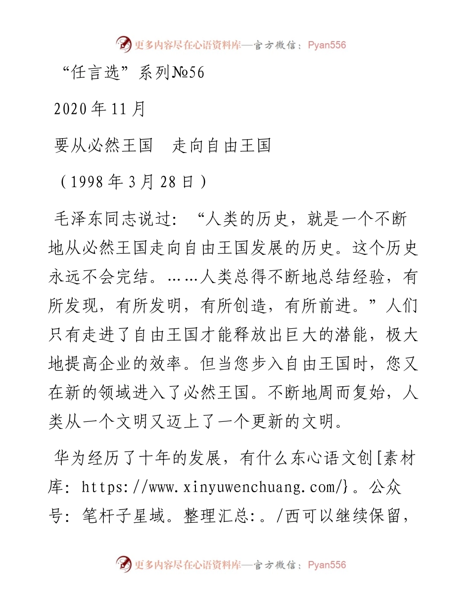 “任言选”系列№56要从必然王国　走向自由王国.docx_第1页