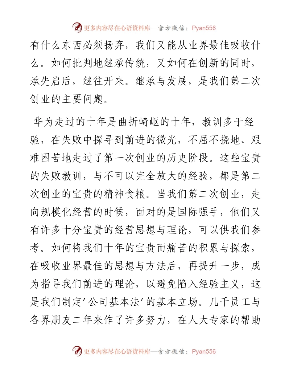 “任言选”系列№56要从必然王国　走向自由王国.docx_第2页