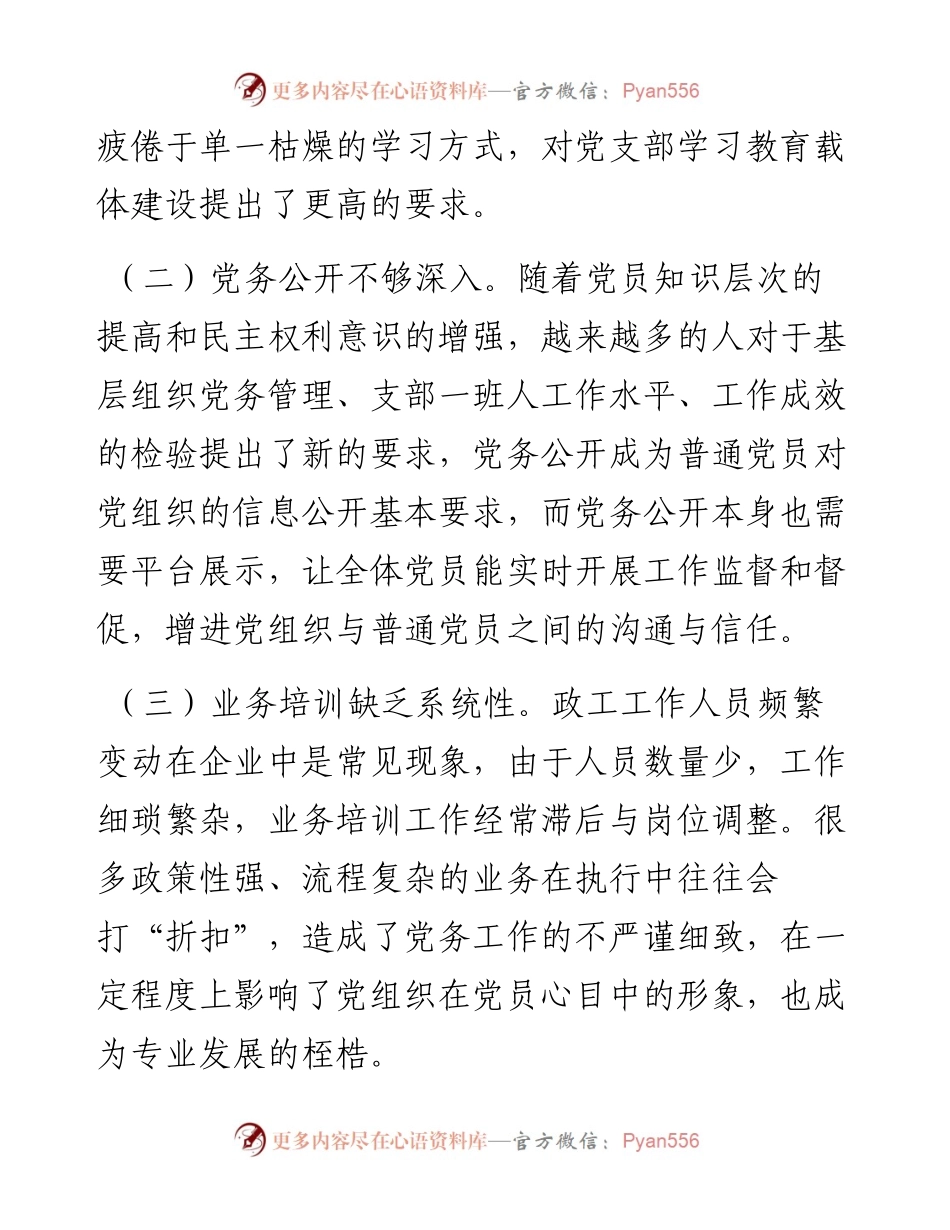 “互联网+党建”调研报告.docx_第2页