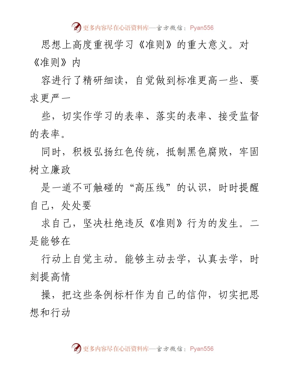 [述责述廉报告] 镇党委书记述责述廉 - 2023年XX镇党委书记述责述廉报告.docx_第2页