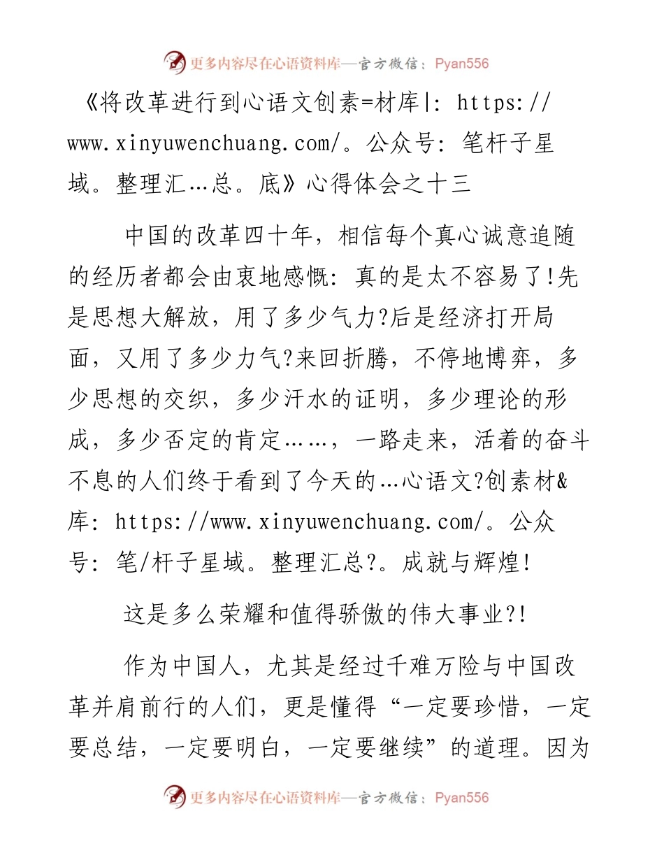 《将改革进行到底》心得体会之十三.docx_第1页