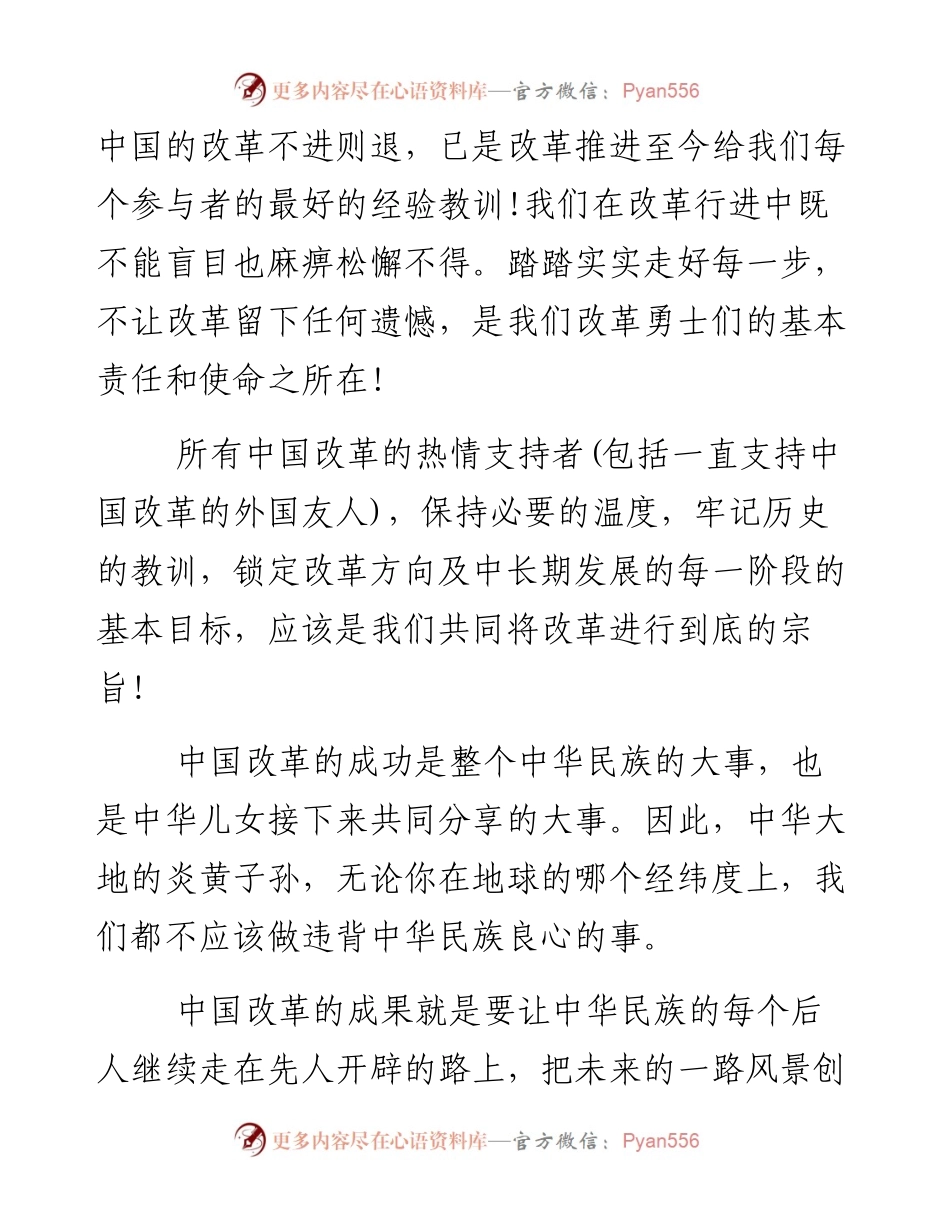 《将改革进行到底》心得体会之十三.docx_第2页