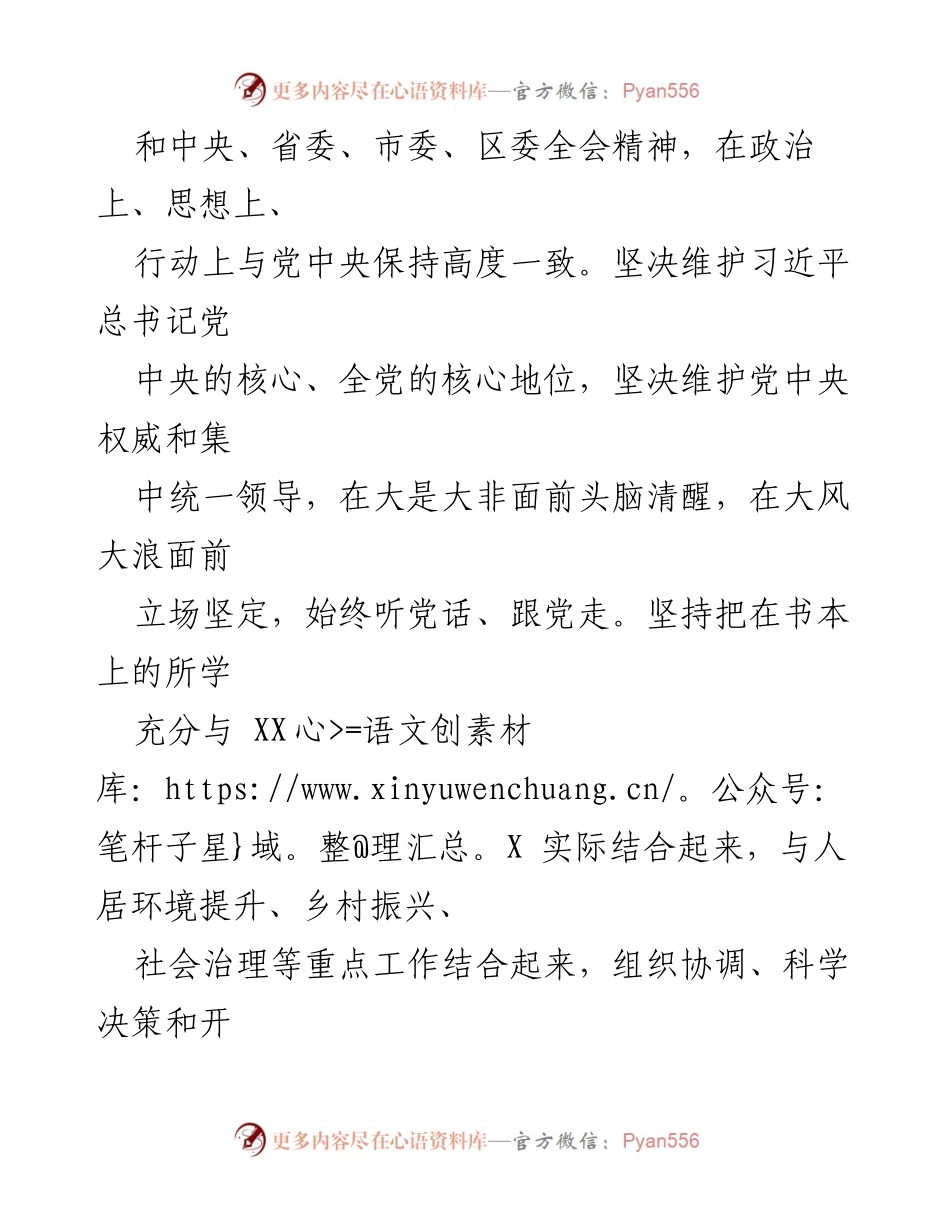 [述职报告] 年度总结 - 2023年度个人述职报告：强化党建引领高质量发展.docx_第2页