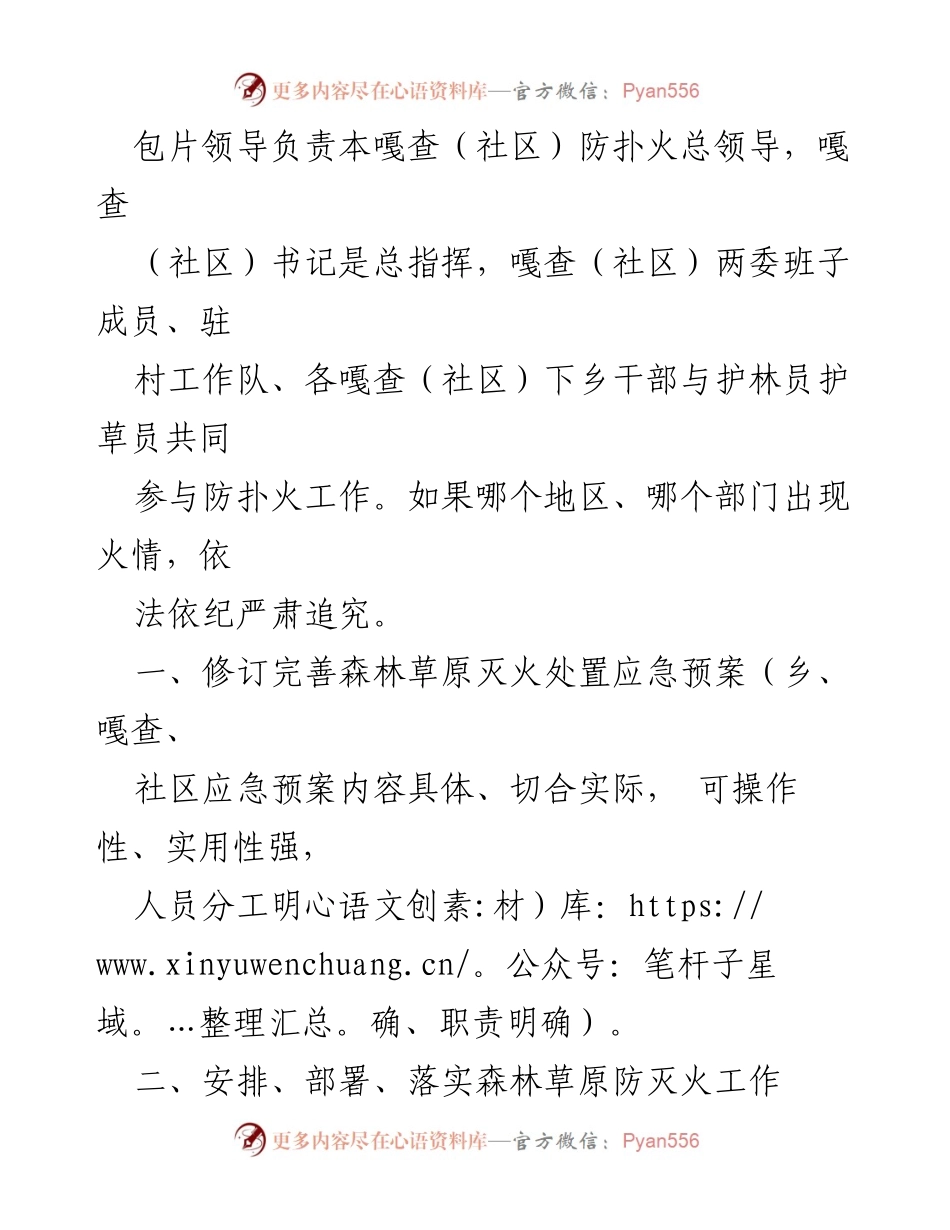 [通知] 防火工作部署 - 清明与五一期间森林草原防火工作通知_1.docx_第2页