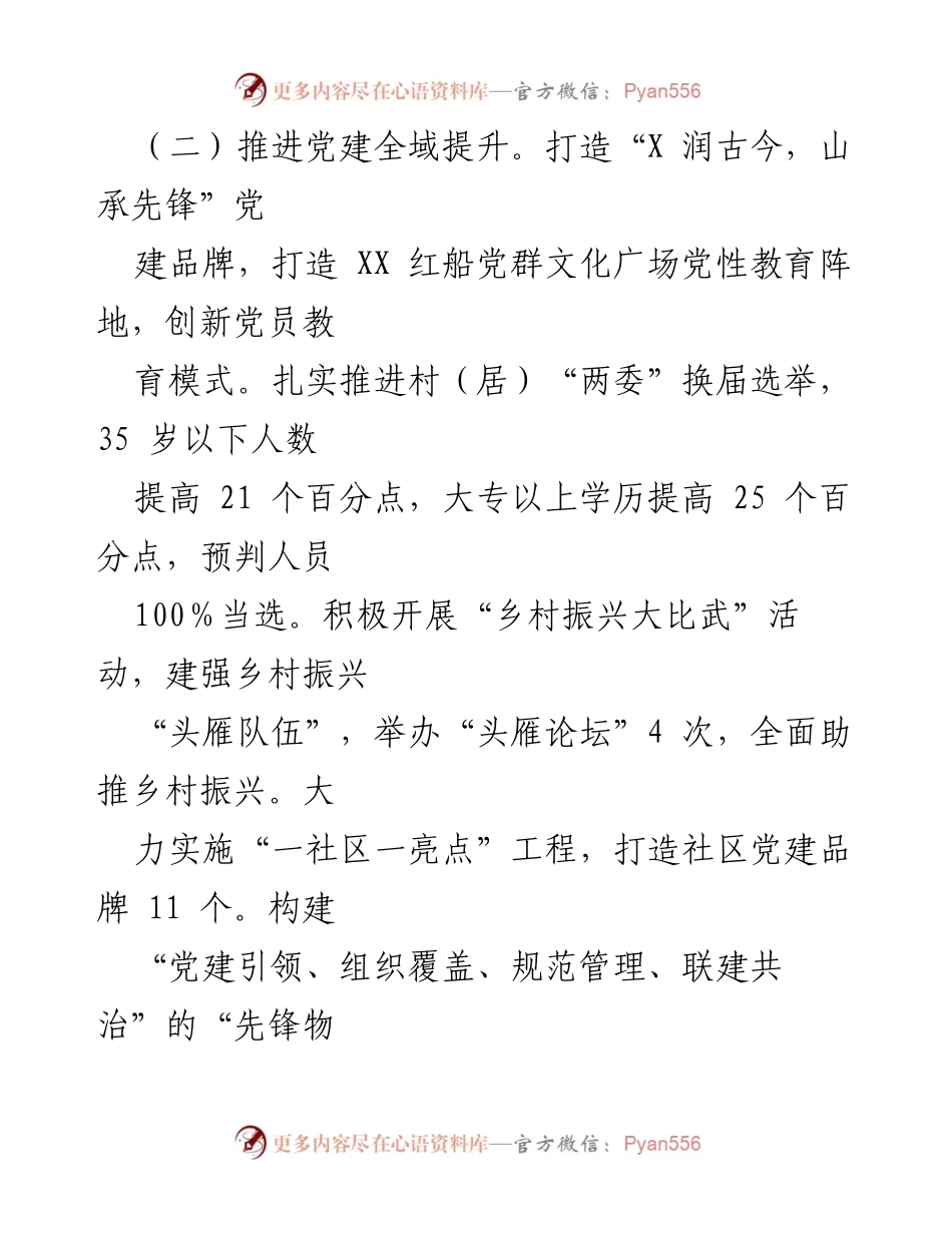 [述职报告] 年度工作总结 - 2021年度街道党工委书记基层党建工作述职报告.docx_第2页