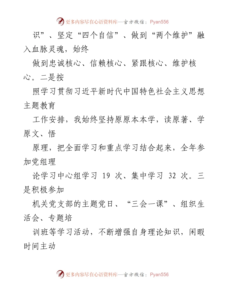 [述职报告] 年度总结 - 2023年度述职述廉述法报告.docx_第2页